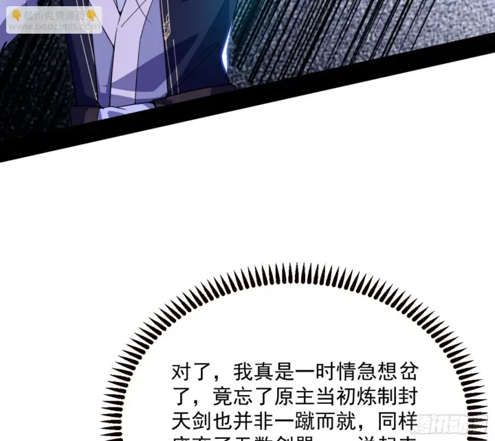 漫画《我为邪帝》主世界的剑之大道第79张图