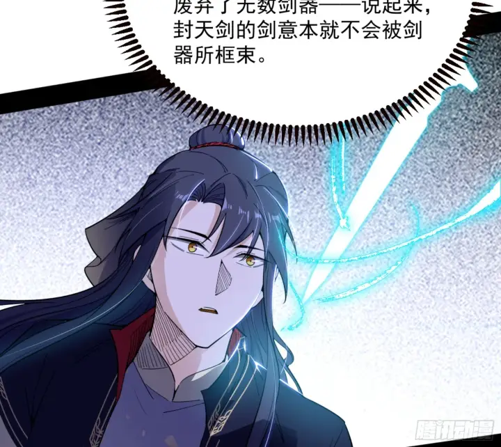 漫画《我为邪帝》主世界的剑之大道第80张图
