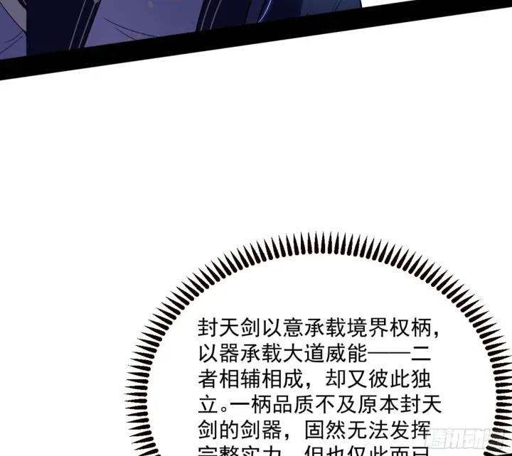 漫画《我为邪帝》主世界的剑之大道第81张图