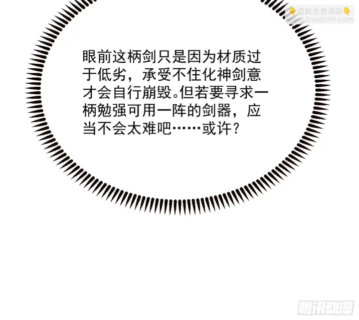 漫画《我为邪帝》主世界的剑之大道第84张图