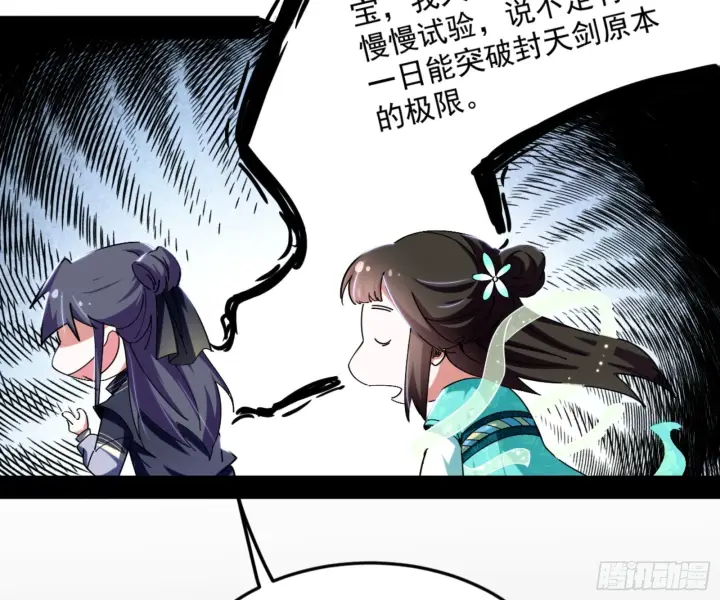 漫画《我为邪帝》主世界的剑之大道第86张图