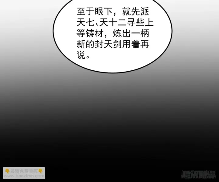 漫画《我为邪帝》主世界的剑之大道第87张图