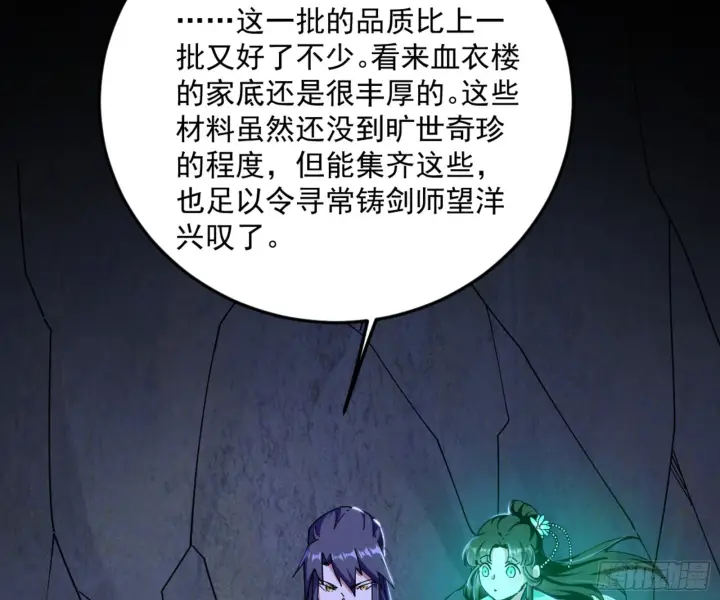 漫画《我为邪帝》主世界的剑之大道第89张图