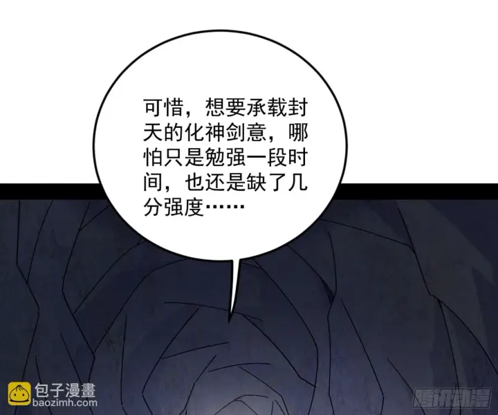 漫画《我为邪帝》主世界的剑之大道第91张图