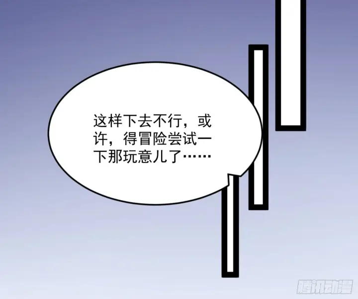 漫画《我为邪帝》主世界的剑之大道第93张图