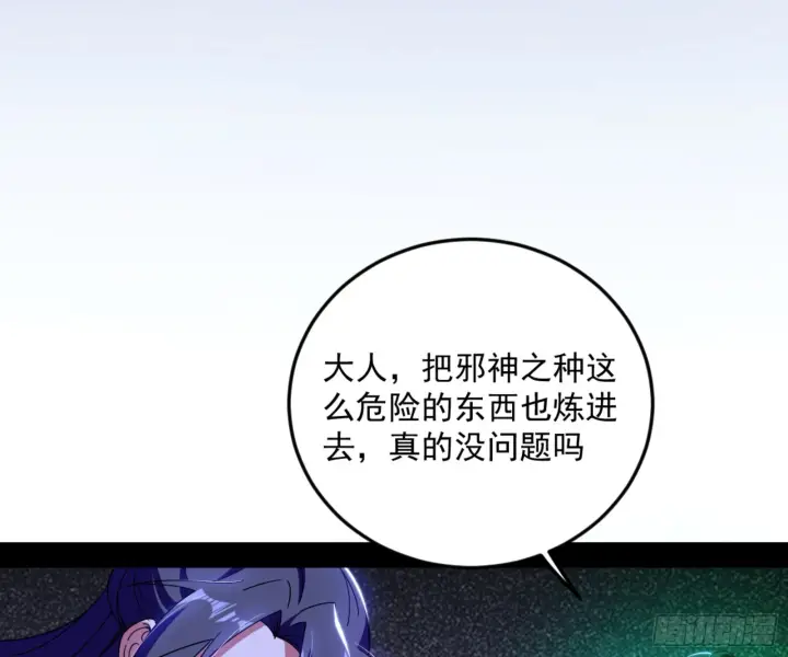 漫画《我为邪帝》主世界的剑之大道第94张图
