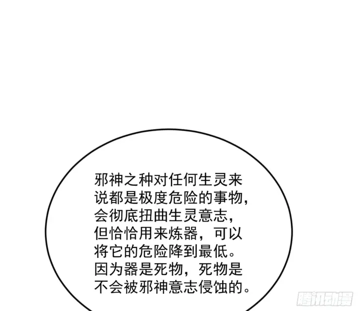 漫画《我为邪帝》主世界的剑之大道第96张图