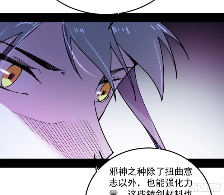 漫画《我为邪帝》主世界的剑之大道第97张图