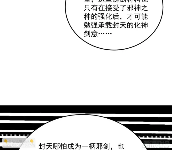 漫画《我为邪帝》主世界的剑之大道第98张图