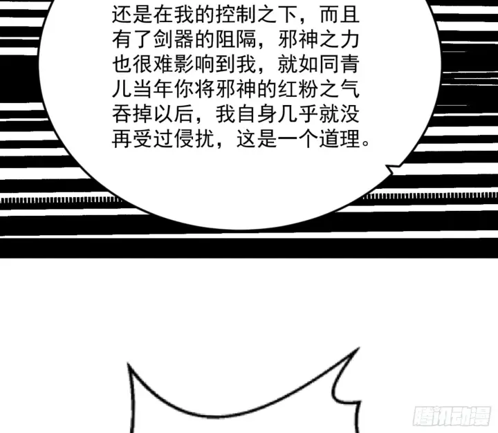 漫画《我为邪帝》主世界的剑之大道第99张图