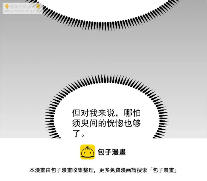 漫画《我为邪帝》谢焱的算盘第100张图