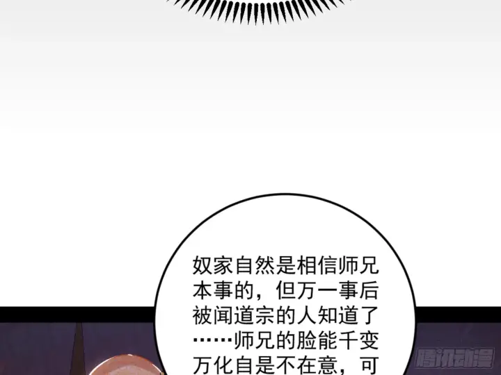 漫画《我为邪帝》谢焱的算盘第101张图