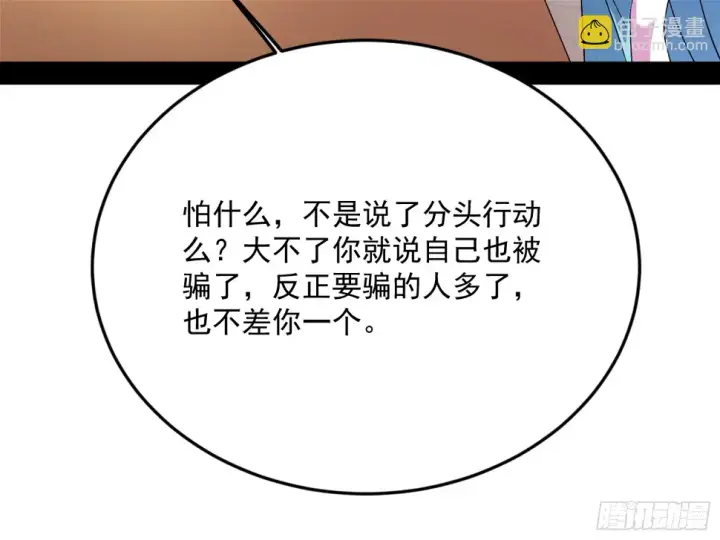 漫画《我为邪帝》谢焱的算盘第103张图