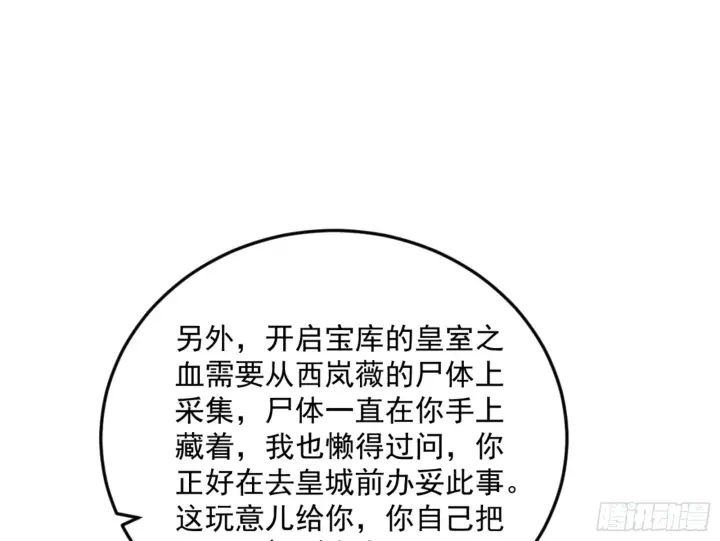 漫画《我为邪帝》谢焱的算盘第104张图