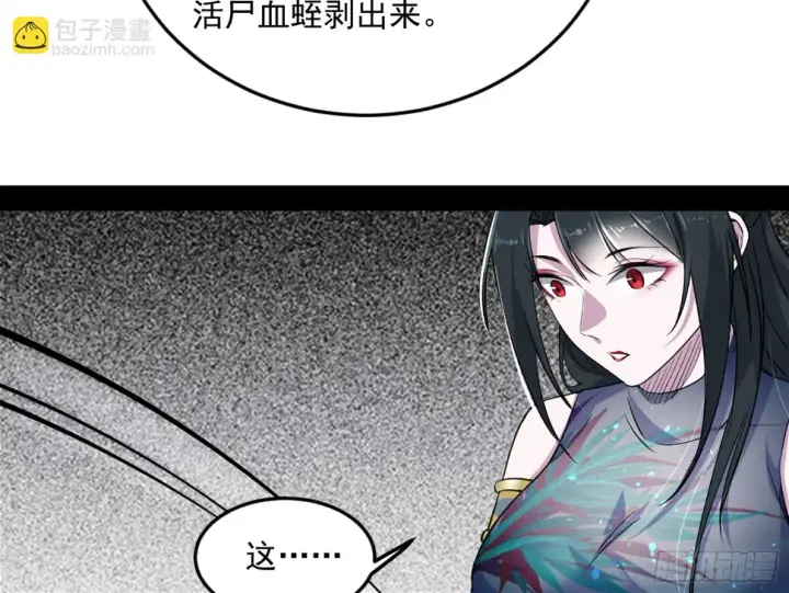 漫画《我为邪帝》谢焱的算盘第105张图