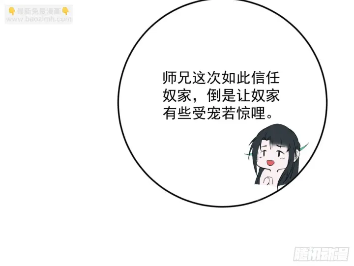 漫画《我为邪帝》谢焱的算盘第107张图