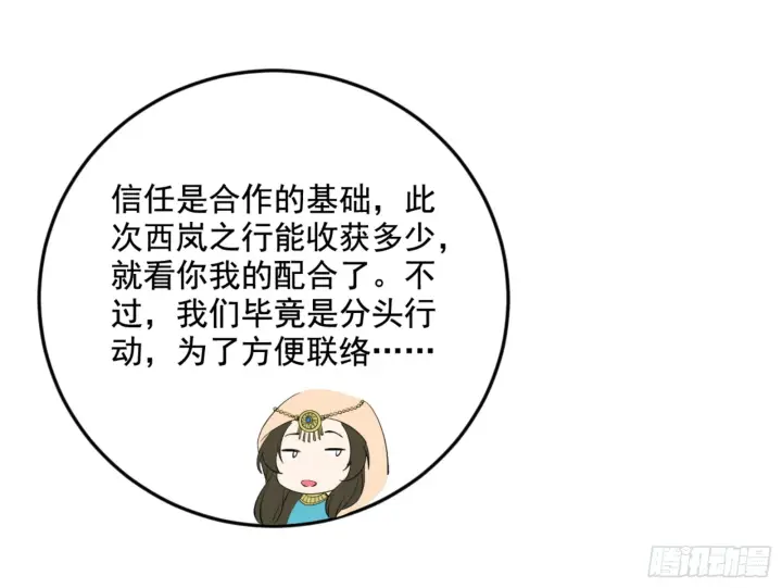 漫画《我为邪帝》谢焱的算盘第108张图