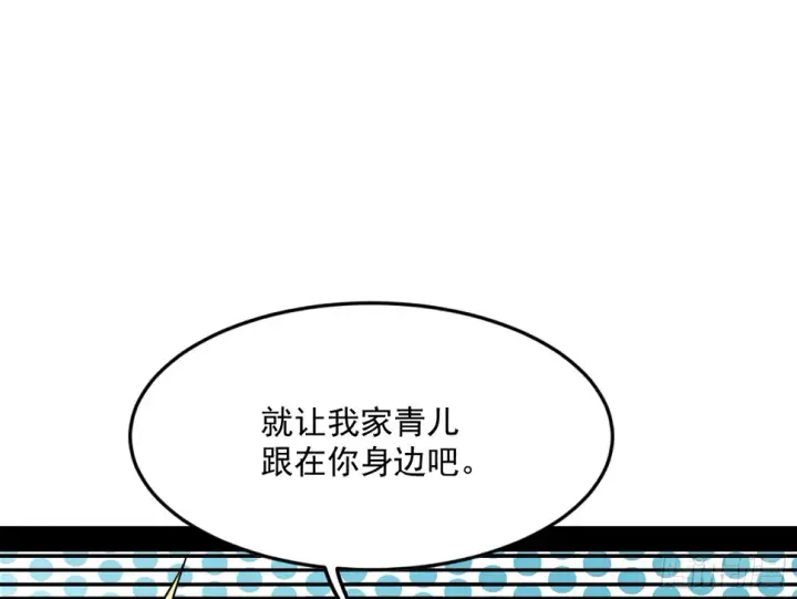 漫画《我为邪帝》谢焱的算盘第109张图