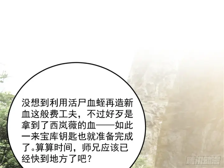 漫画《我为邪帝》谢焱的算盘第113张图