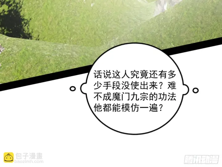 漫画《我为邪帝》谢焱的算盘第115张图