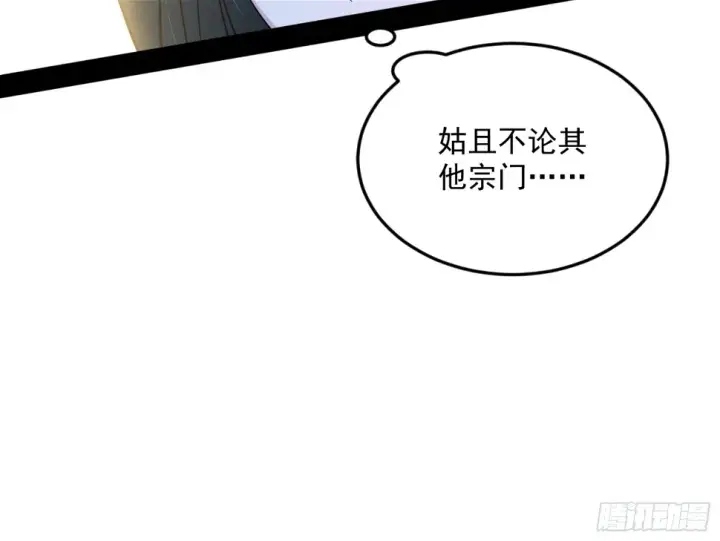 漫画《我为邪帝》谢焱的算盘第117张图