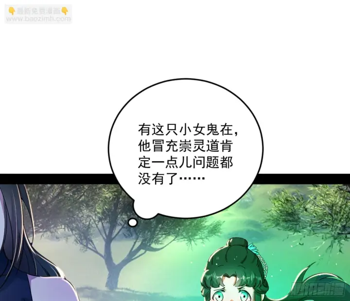 漫画《我为邪帝》谢焱的算盘第118张图