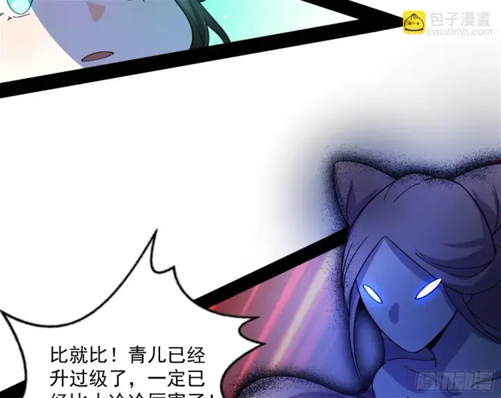 漫画《我为邪帝》谢焱的算盘第134张图