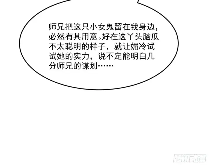 漫画《我为邪帝》谢焱的算盘第139张图