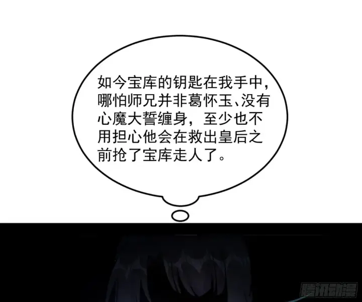 漫画《我为邪帝》谢焱的算盘第140张图