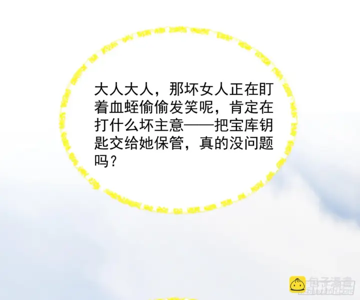漫画《我为邪帝》谢焱的算盘第143张图