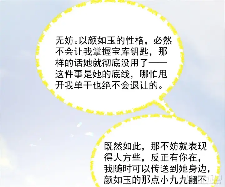 漫画《我为邪帝》谢焱的算盘第144张图