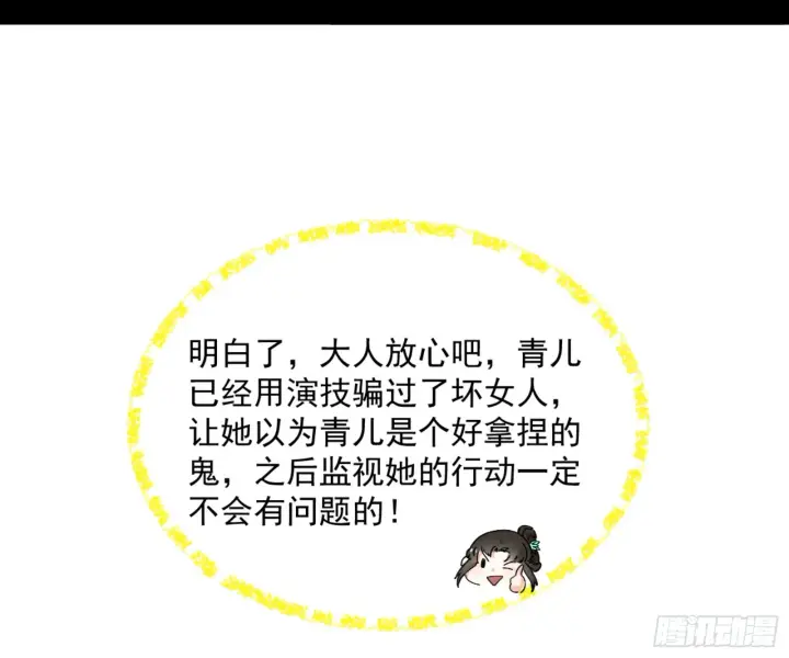漫画《我为邪帝》谢焱的算盘第146张图