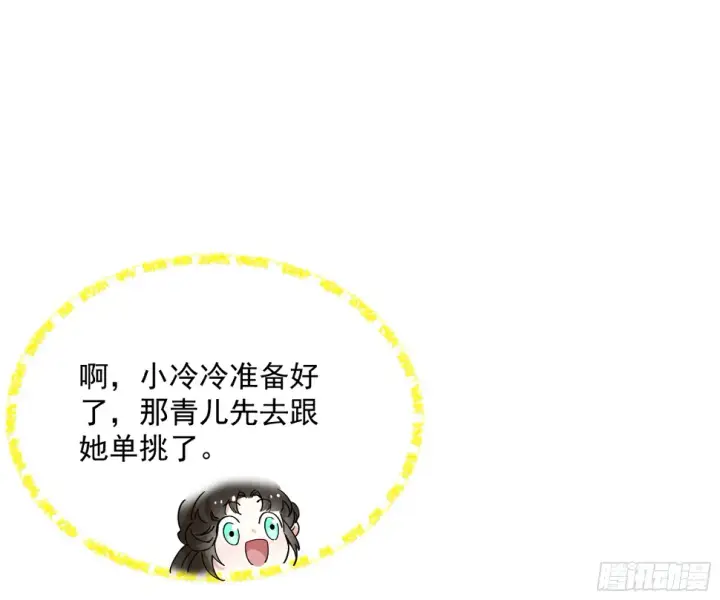 漫画《我为邪帝》谢焱的算盘第147张图