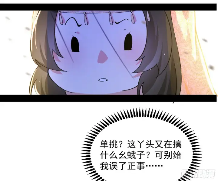 漫画《我为邪帝》谢焱的算盘第148张图