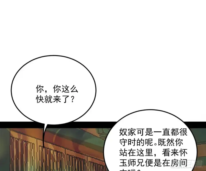 漫画《我为邪帝》谢焱的算盘第15张图