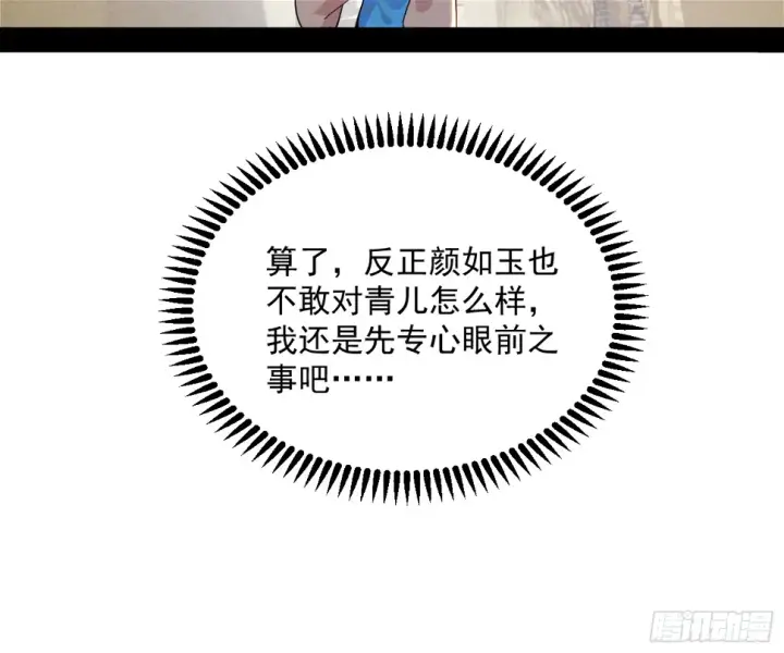 漫画《我为邪帝》谢焱的算盘第151张图