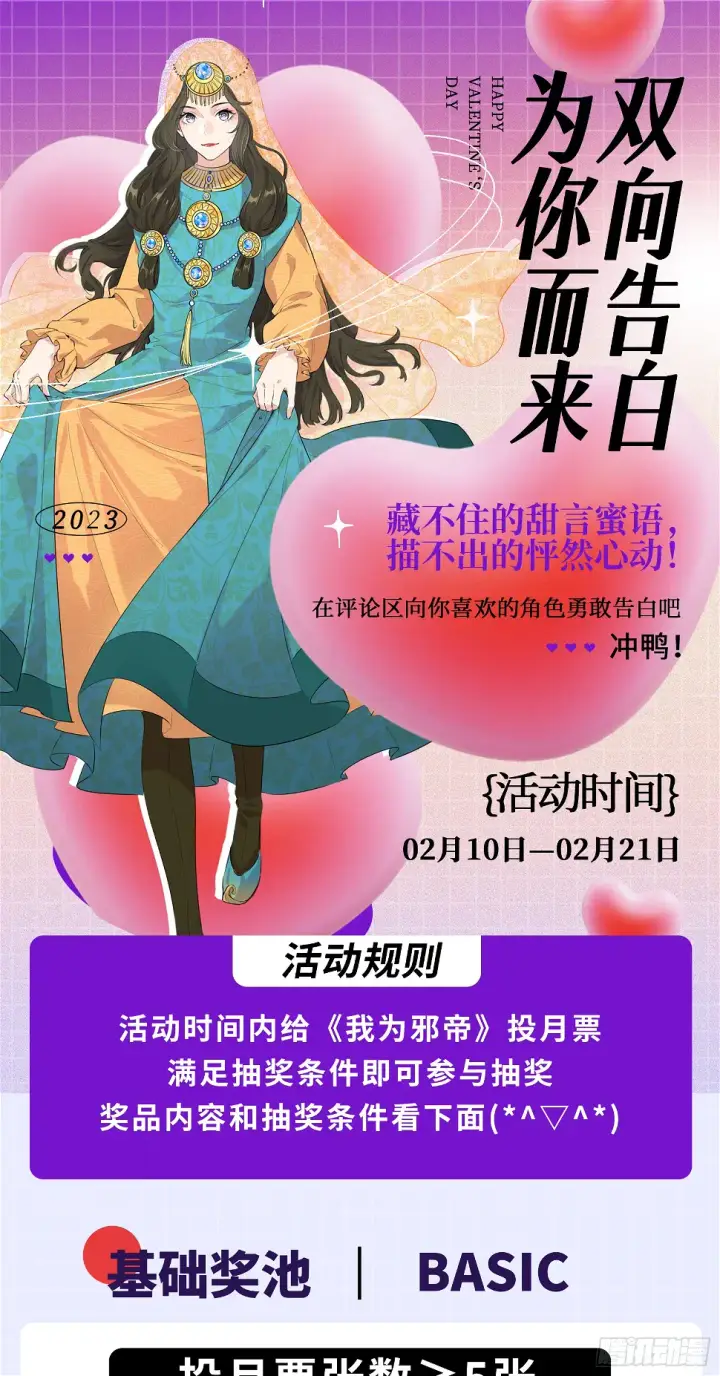 漫画《我为邪帝》谢焱的算盘第152张图