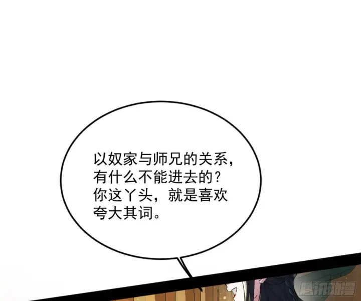 漫画《我为邪帝》谢焱的算盘第20张图