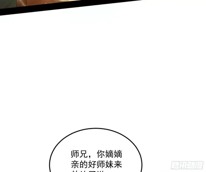 漫画《我为邪帝》谢焱的算盘第22张图