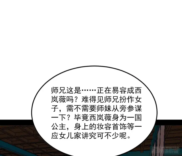 漫画《我为邪帝》谢焱的算盘第27张图