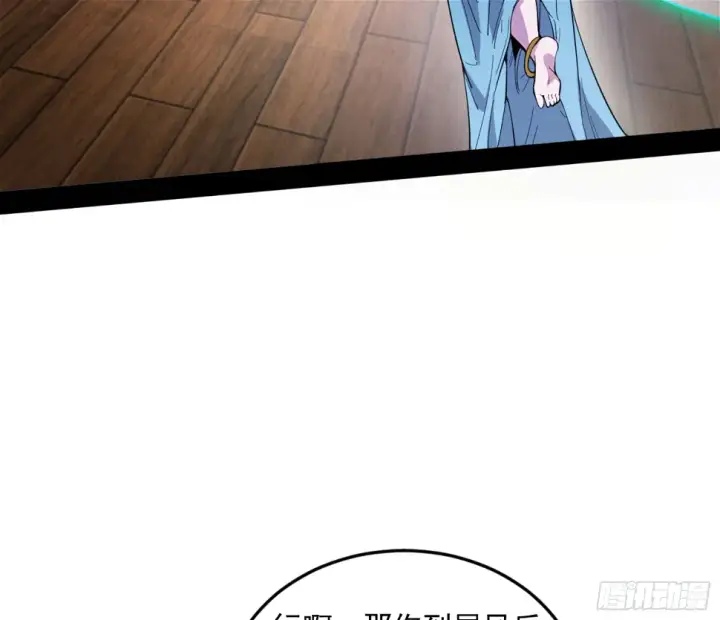 漫画《我为邪帝》谢焱的算盘第29张图