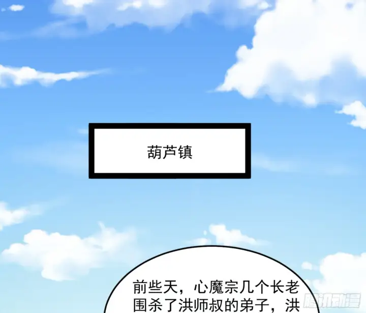 漫画《我为邪帝》谢焱的算盘第3张图