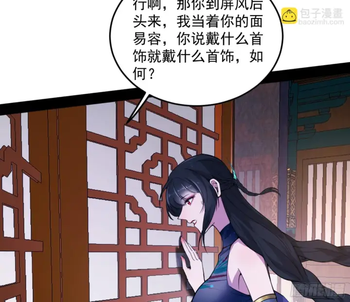 漫画《我为邪帝》谢焱的算盘第30张图