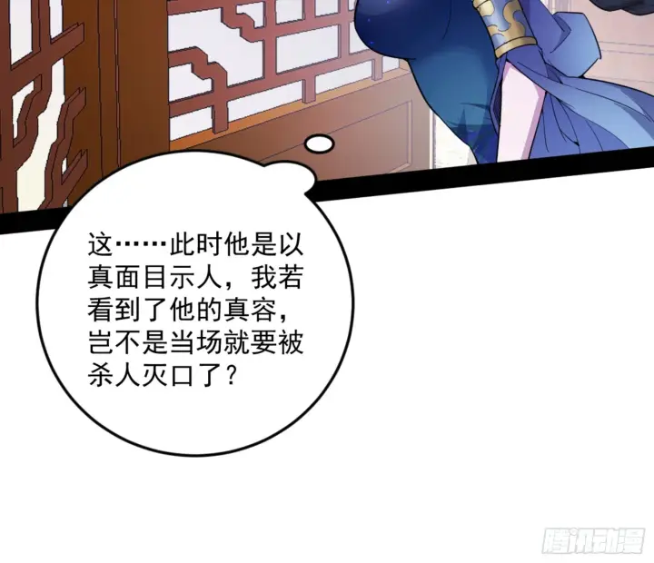 漫画《我为邪帝》谢焱的算盘第31张图