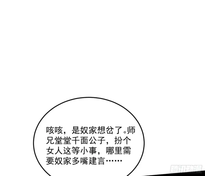 漫画《我为邪帝》谢焱的算盘第32张图