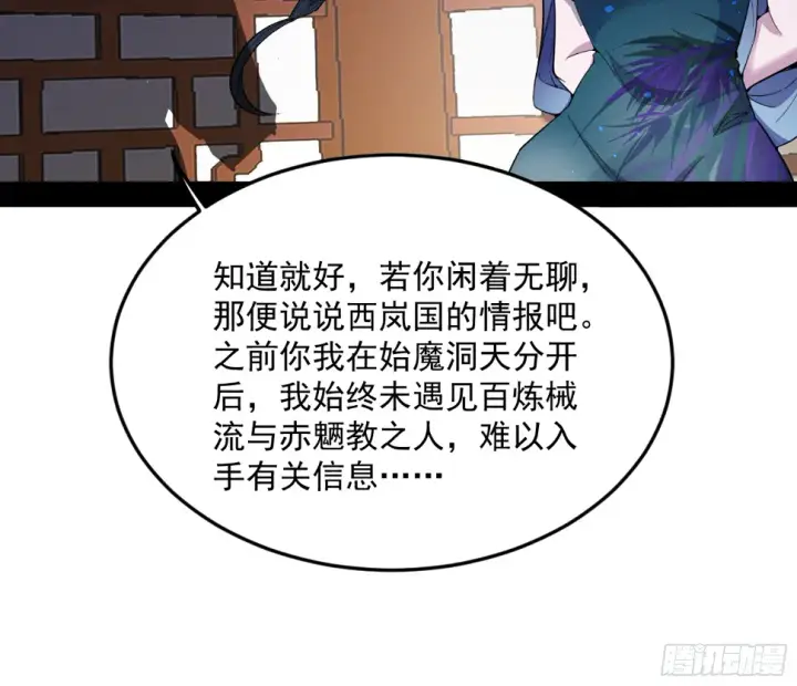 漫画《我为邪帝》谢焱的算盘第34张图