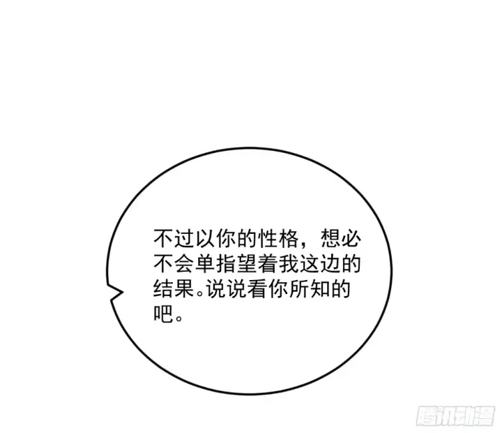 漫画《我为邪帝》谢焱的算盘第35张图