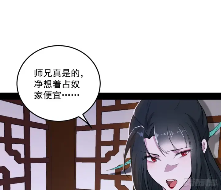 漫画《我为邪帝》谢焱的算盘第36张图