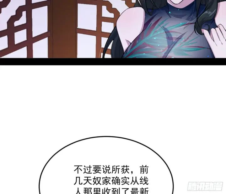 漫画《我为邪帝》谢焱的算盘第37张图