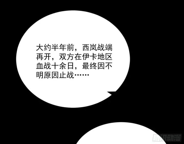 漫画《我为邪帝》谢焱的算盘第39张图
